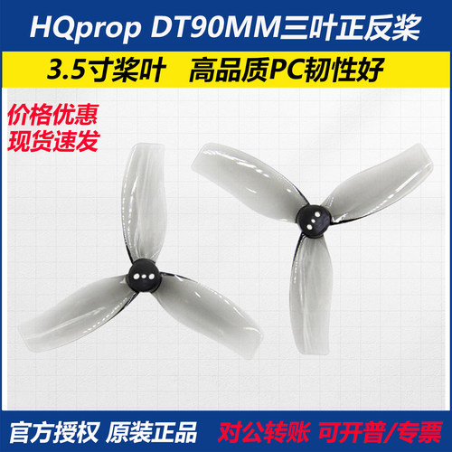 HQpropDT90MMX33.5寸桨叶