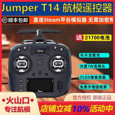 JumperT14遥控器新品促销现货