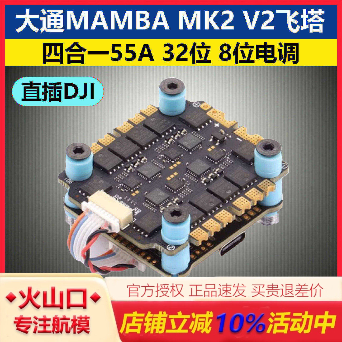 MK2 F405 V2飞塔 32位55A电子调速器飞控F405飞控 穿越机 大通MAM