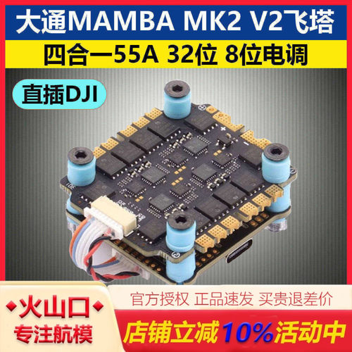 曼巴MK2F405V2飞塔价格优惠