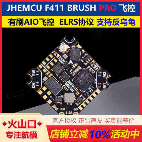 津航F411BRUSHPRO飞控反乌龟