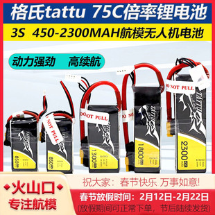 ace格氏格式3S 4S 450/650/850/1300/1800/2300 45c75c航模锂电池