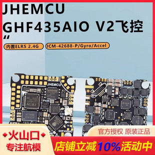 内置 2.4G AIO 穿越机 GHF435 ELRS JHEMCU津航 20A 飞控