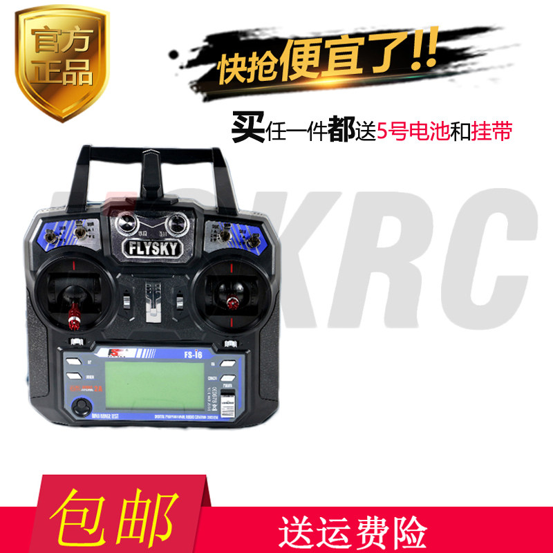 2.4G 10通道富斯i6x航模车船遥控器 FS i6凤凰 G7模拟器 DRL DCL使用感如何?