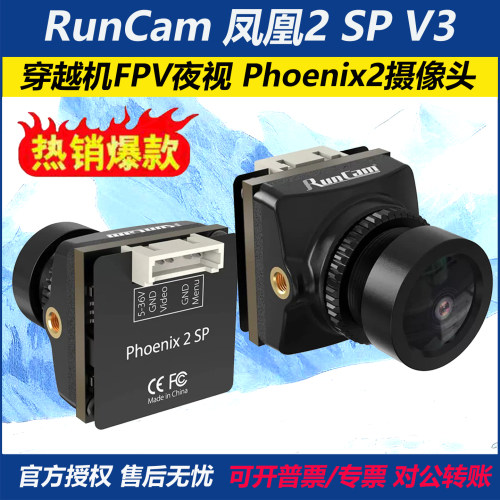 RunCam凤凰2SPV3穿越机摄像头