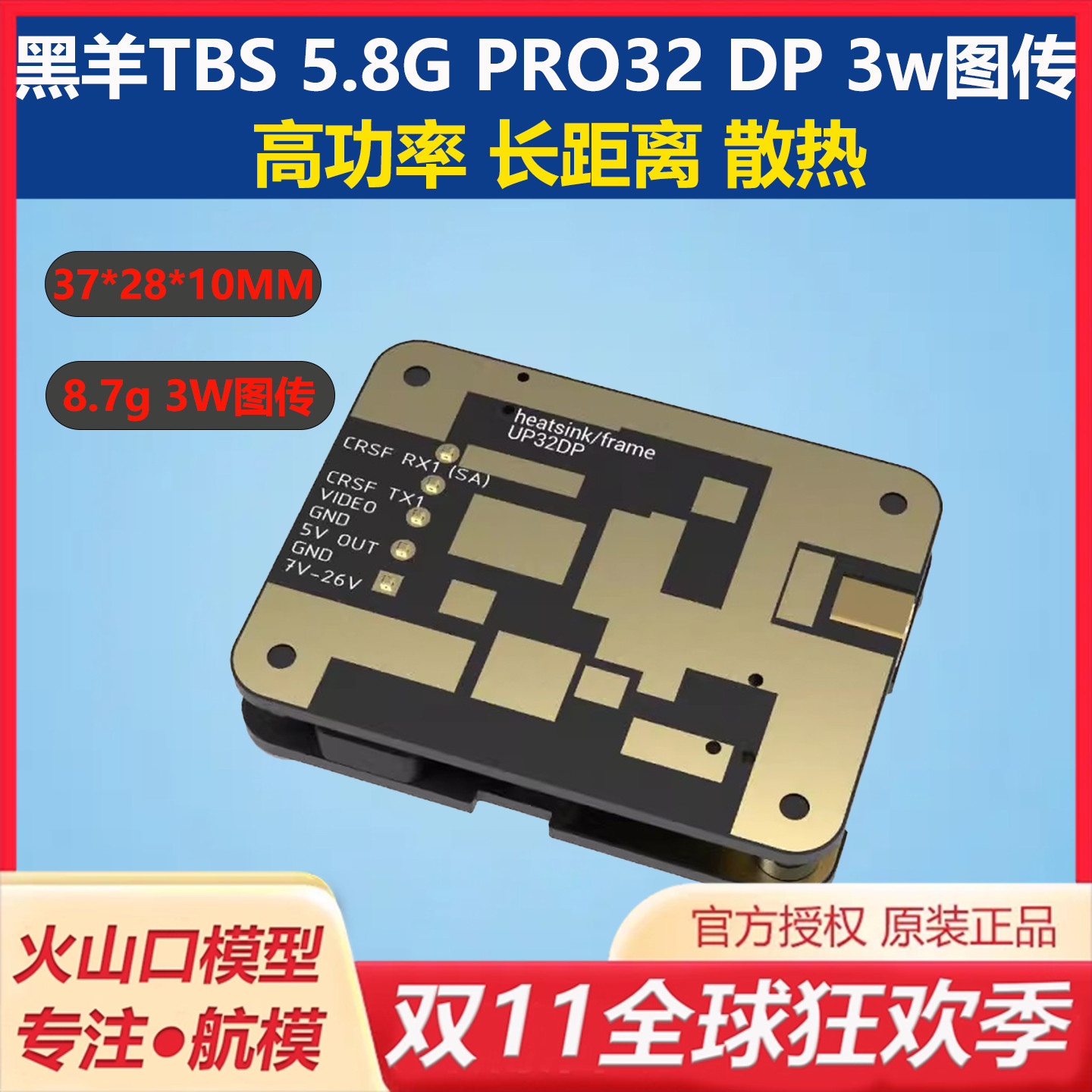 TBS黑羊PRO32DP3W图传大功率