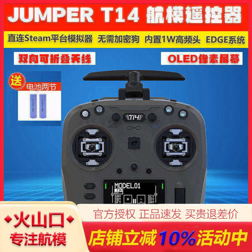 JumperT14遥控器送透明壳电池