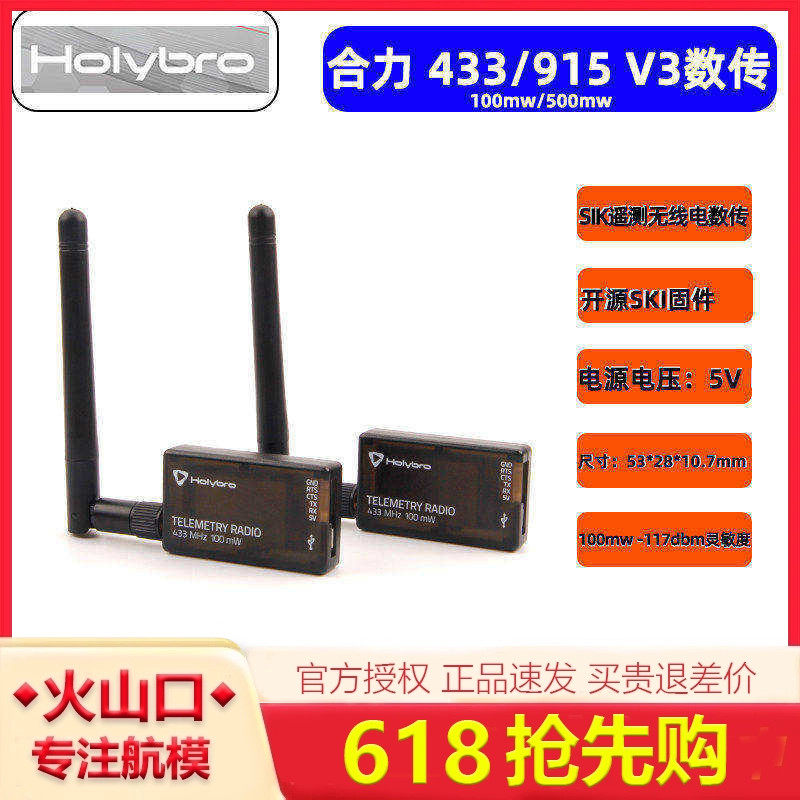 HolybroV3数传 915mhz 开源 PIXhawk PX4  APM飞控 3DR无线数传模