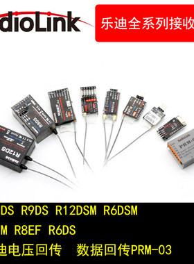 乐迪R9DS/R8EF/R12DS DSM R6DS R8FM/回传模块 /OSD/遥控器接收机
