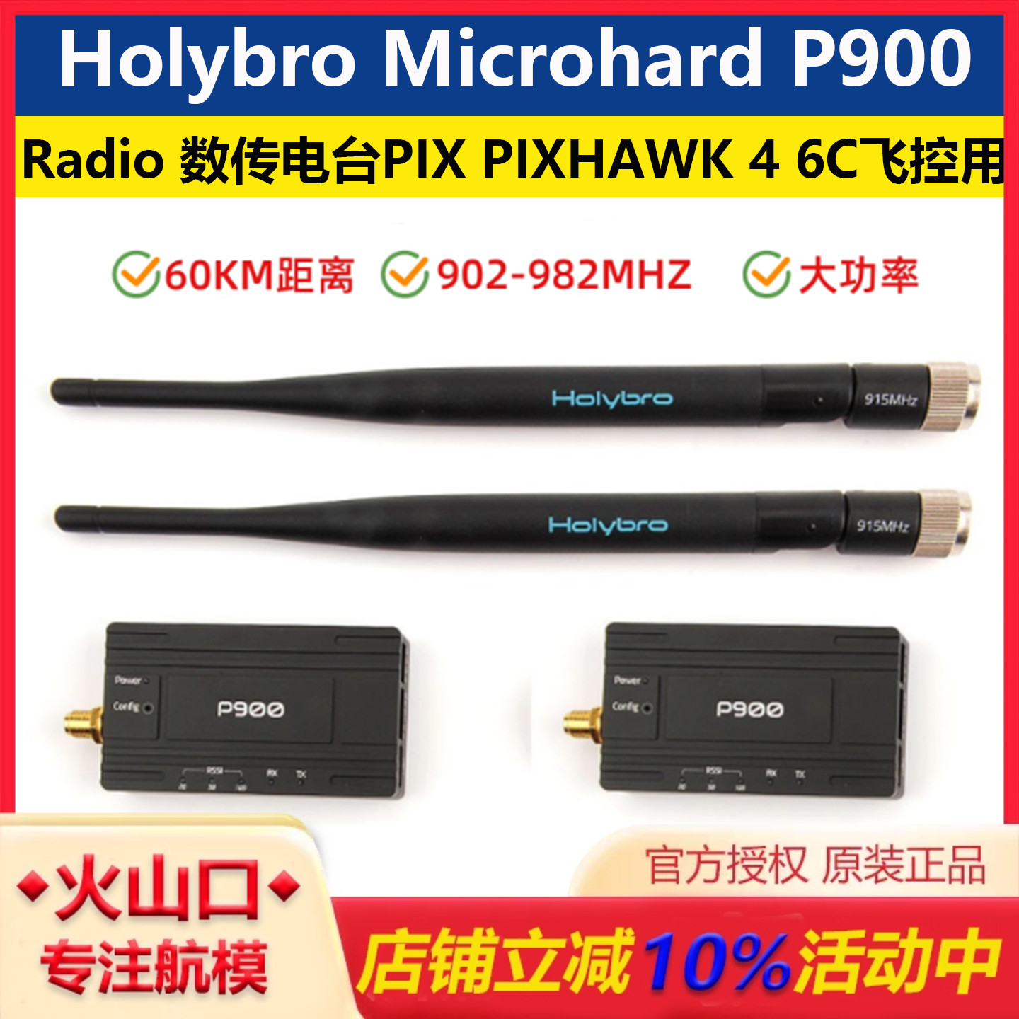 合力P900数传电台无人机飞控用