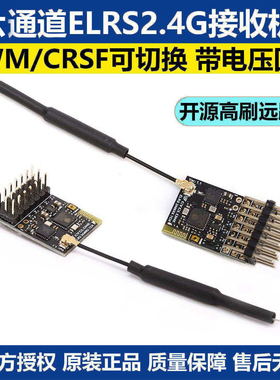 CYCLONE六通道ELRS2.4G 915接收机PWM穿越机固定翼航模可控制舵机