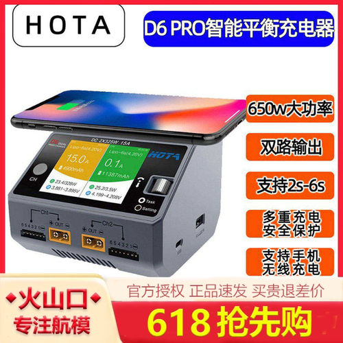 HOTAD6PRO智能平衡充电器航模