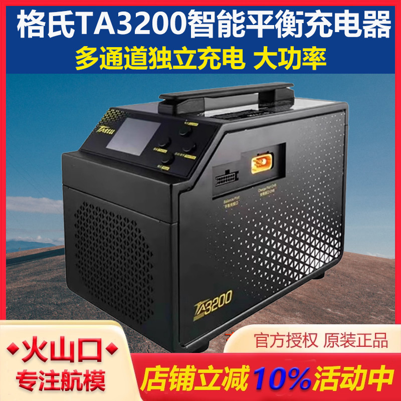 格氏TA3200植保机充电器