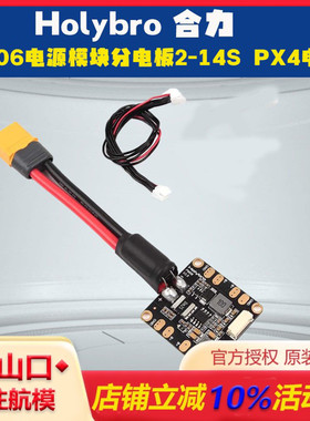 holybro PM06D电源模块分电板14S120A多旋翼pix4电流计传感器6X6C