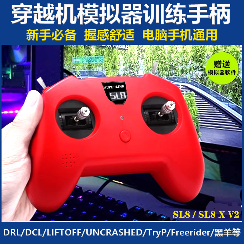 HSK训练模拟器手柄遥控器无人机