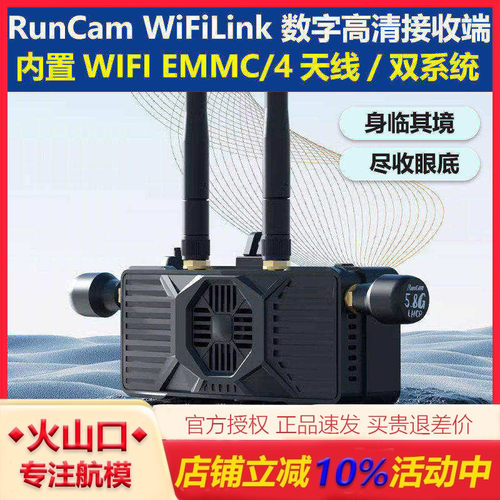 RunCamWiFiLink数字高清接收端