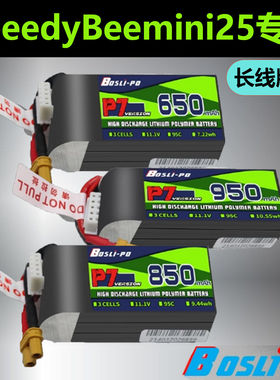 BosLi-po博氏p7电池穿越机MINI25航模95C 3s高倍率锂电池迷你25