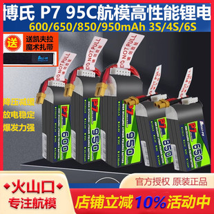 850 航模高性能锂电 95C 600 950mAh BosLi 650 po博氏