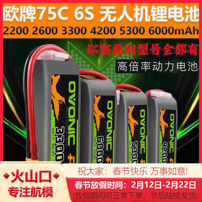 欧牌高倍率75C锂电池无人机