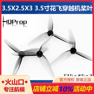 配Master 3525三叶桨叶花飞穿越机螺旋桨 3.5寸 T3.5X2.5X3