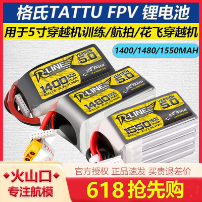 格氏1400 1480 1550mah 150C 6S 5寸穿越机 训练 航拍花飞 锂电池
