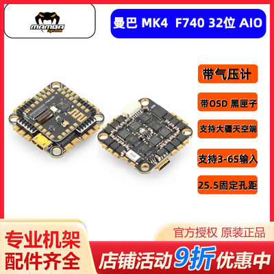 大通曼巴MK4F7420穿越机AIO32位