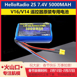 HelloRadio 2S 7.4V 5000MAH V16 V14 遥控器原装专用锂电池XT30