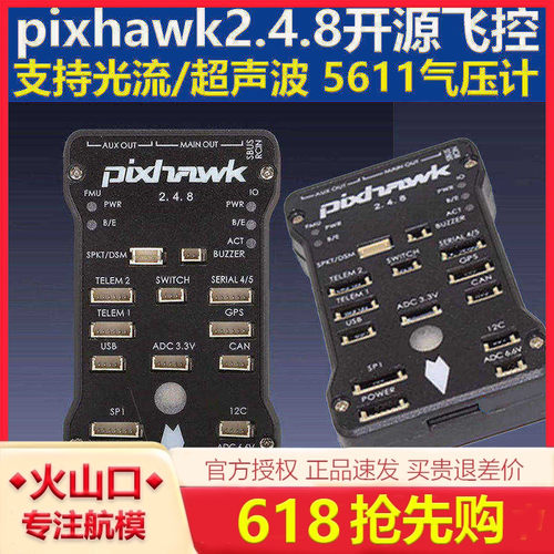 无人机PIX2.4.8飞控定点巡航