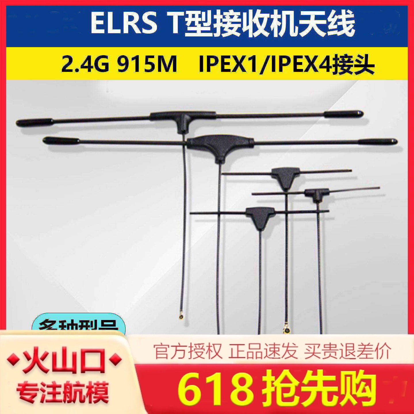 TBS黑羊 贝壳  BETAFPV 航模接收机配件ELRS 2.4G 915MHZ T型天线