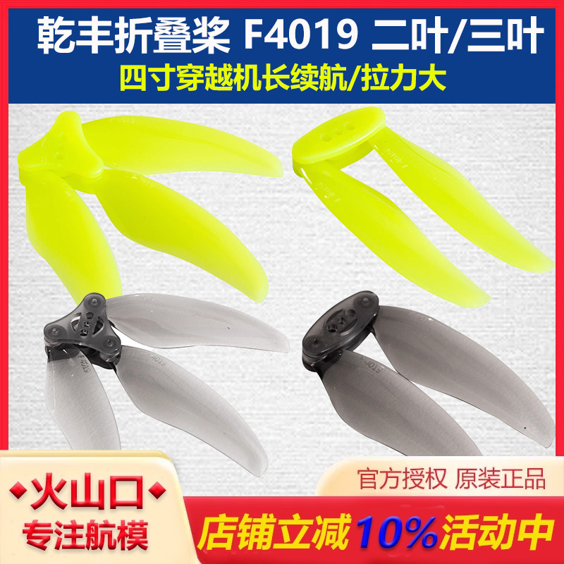 F4019穿越机长续航遥控飞机配件