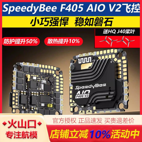 SpeedyBeeF405AIOV2飞控升级