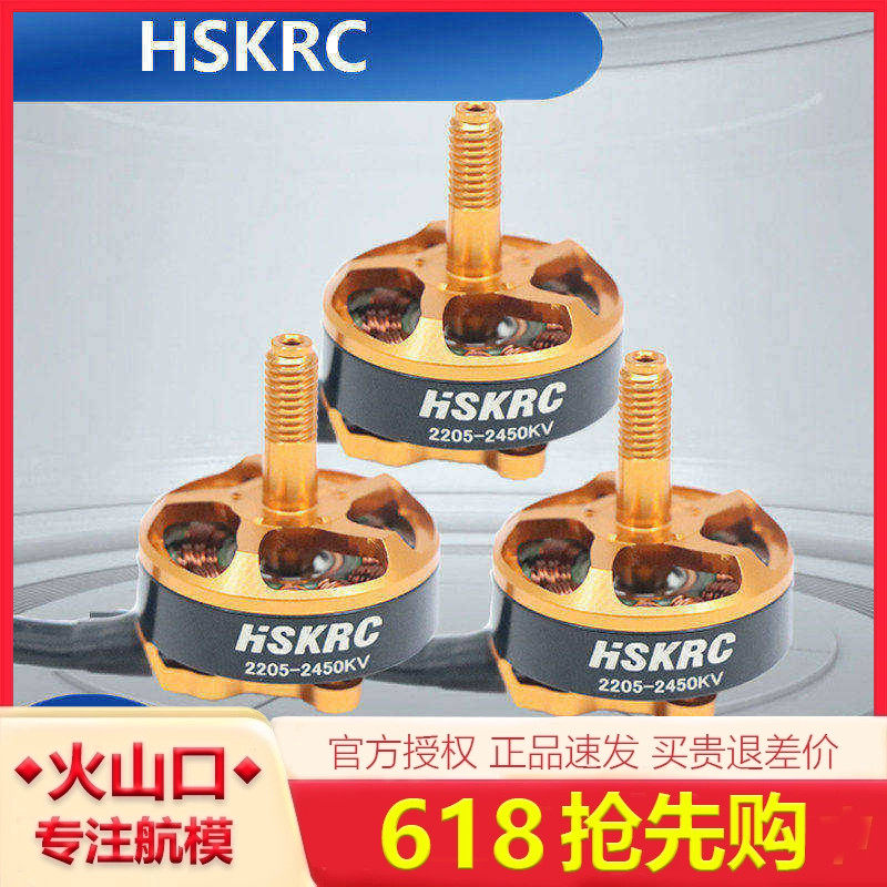 航模四轴穿越机2205无刷电机2450KV 1700KV 3-6S 5寸暴力竞速马达