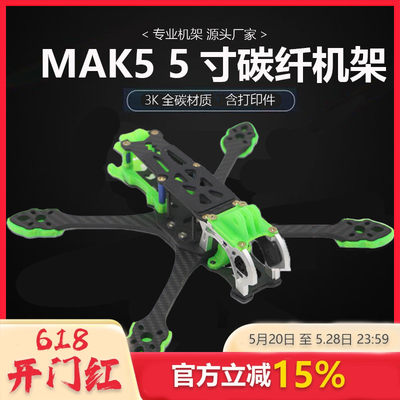 MAK5FPV非格普MARK5机架