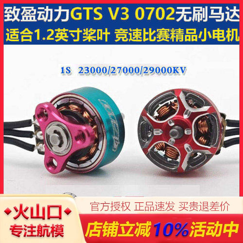 致盈GTSV30702无刷马达电机