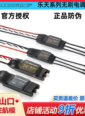 好盈 20A 电子调速器 乐天 XRotor 10A/15A/20A/40A四轴 六轴 多