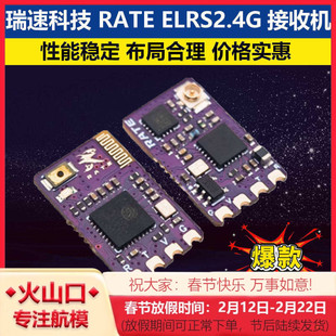 瑞速科技RATE ELRS2.4G接收机 FPV无人机固定翼航模穿越机接收机