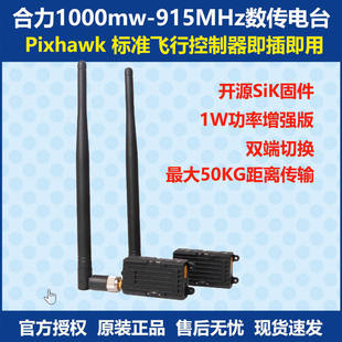 Holybro Telemetry Radio 1000mw-915MHz数传电台pixhawk PX4 6C