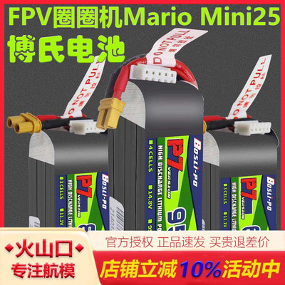 博士FPV圈圈机Mini25锂电池