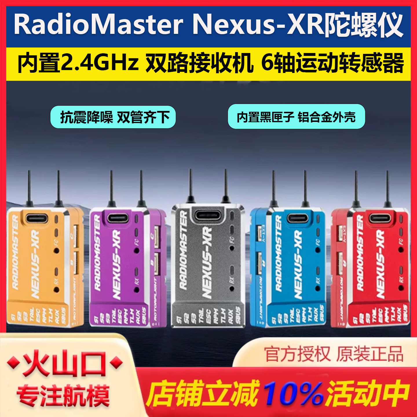 RadioMasterNexus-XR陀螺仪