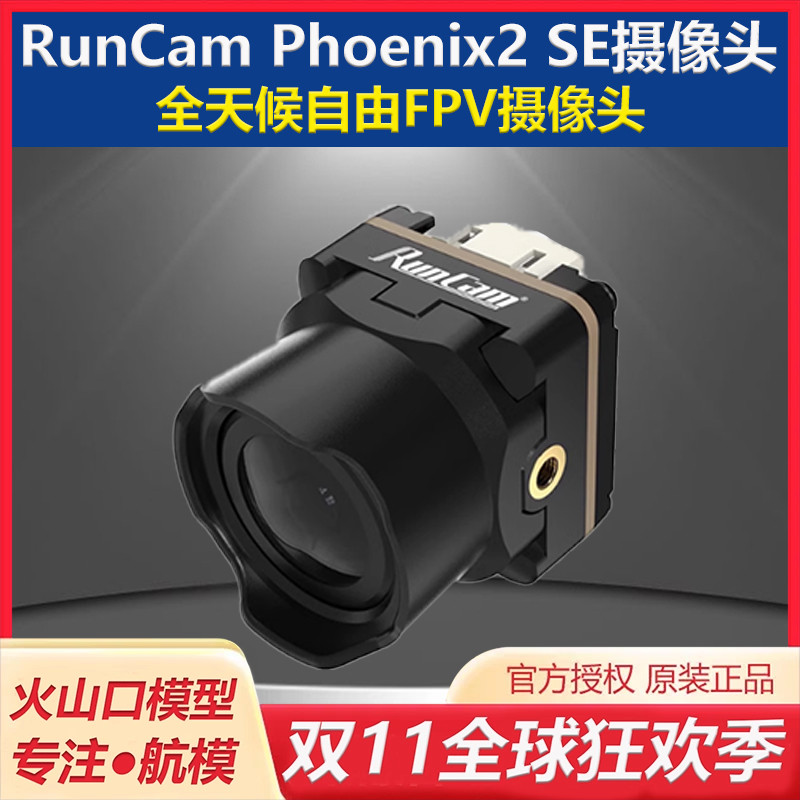 RunCamSEV2凤凰2穿越机摄像头