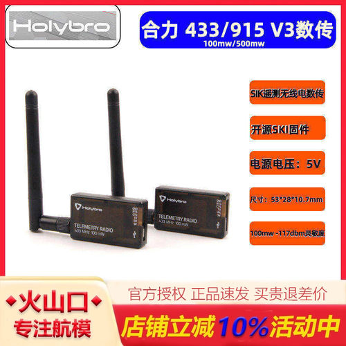 Holybro915/433数传无人机