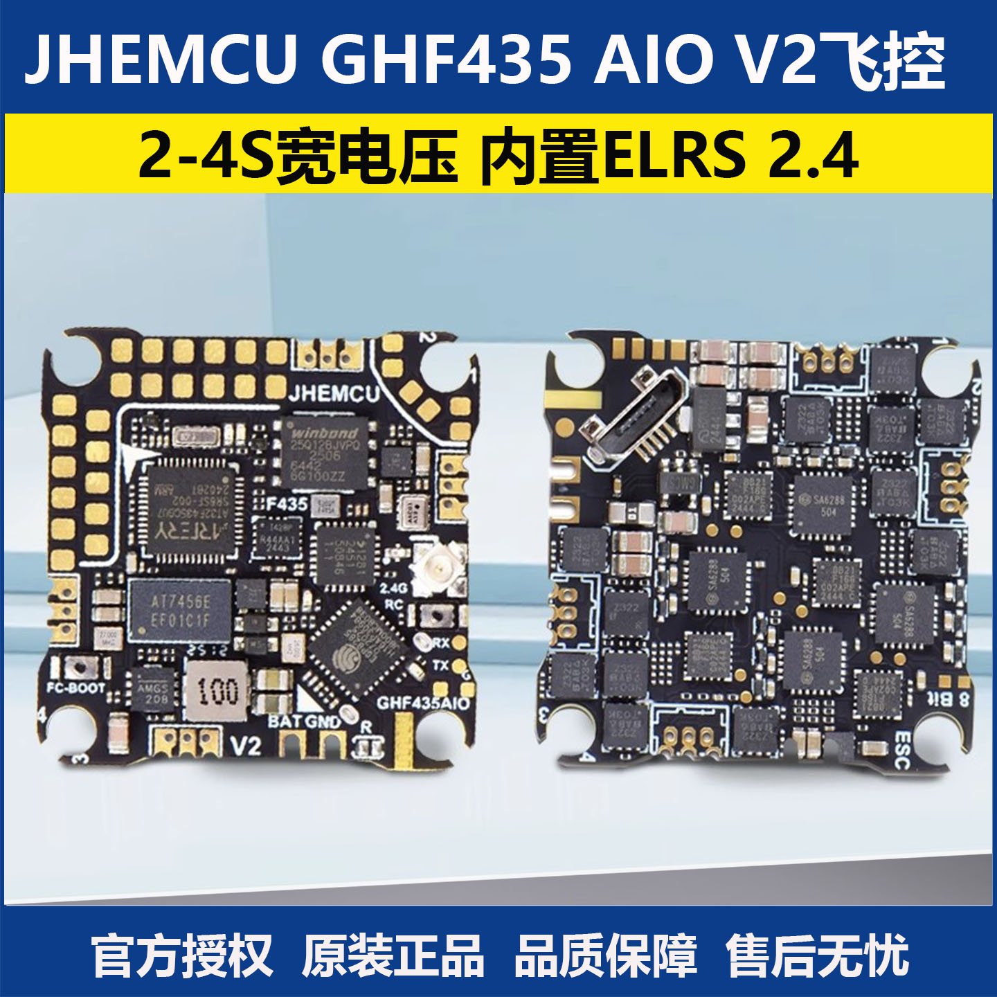 津航F435AIOV2飞控内置ELRS