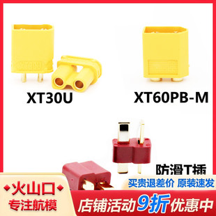 插头卧式 XT60PB 电池接 电路板 板式 XT30U AMASS艾迈斯正品