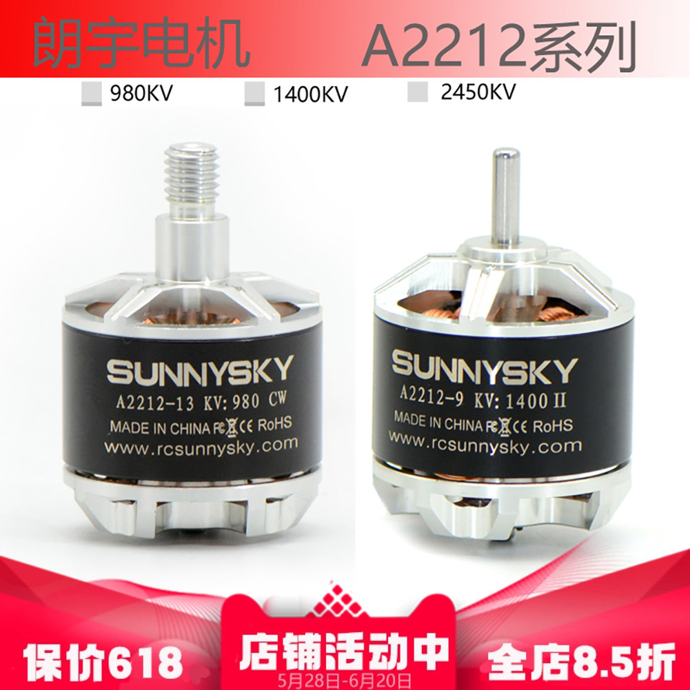 朗宇 郎宇 Sunnysky A2212-980KV 1400 2450KV 无刷电机 F450/550