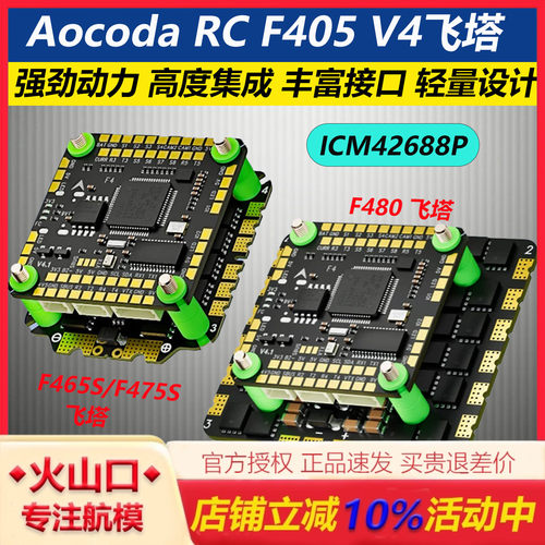 AocodaRCF465S/F475S/F480飞塔