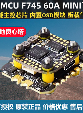 津航F745飞塔F7天地良心塔45A60电调AM32位MINI穿越机FPV飞控花飞