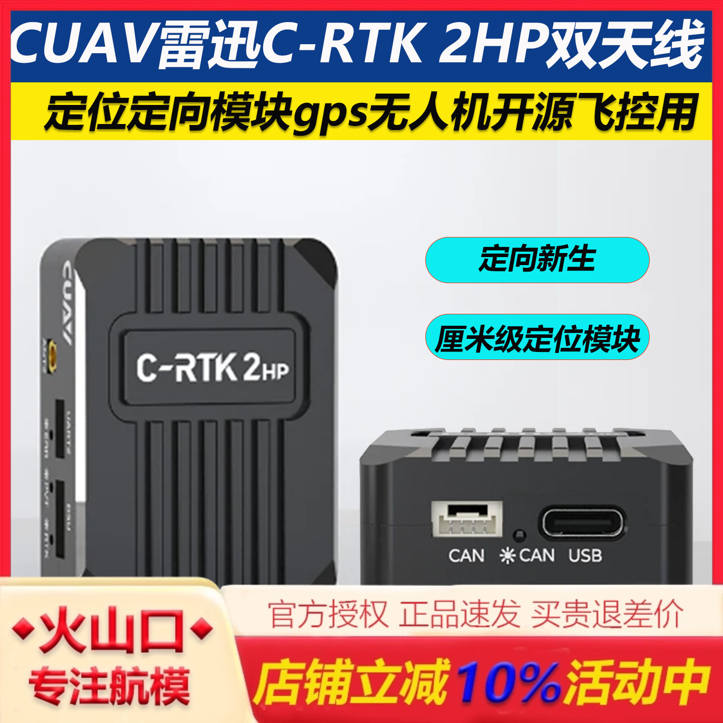 雷迅CUAV C-RTK 2HP 双天线厘米级定位定向模块 PX4 pixahwk V5+
