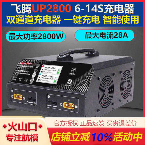 飞腾UP2800W充电器农业植保机