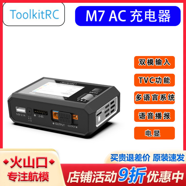 ToolkitRCM7AC多功能平衡充电器