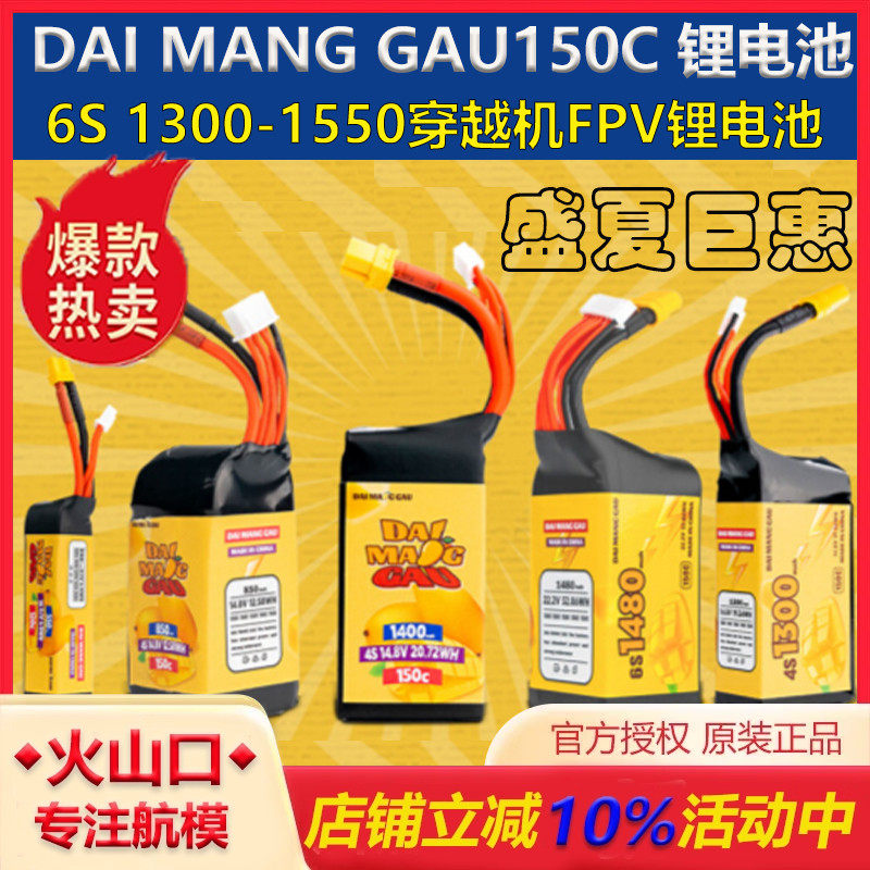 大芒果穿越机锂电池买二送一